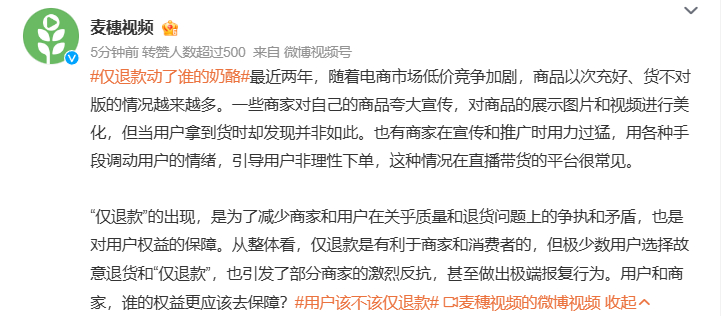 #仅退款动了谁的奶酪# 少部分客户恶意退款，小部分商家以次充好，力求“仅退款”也