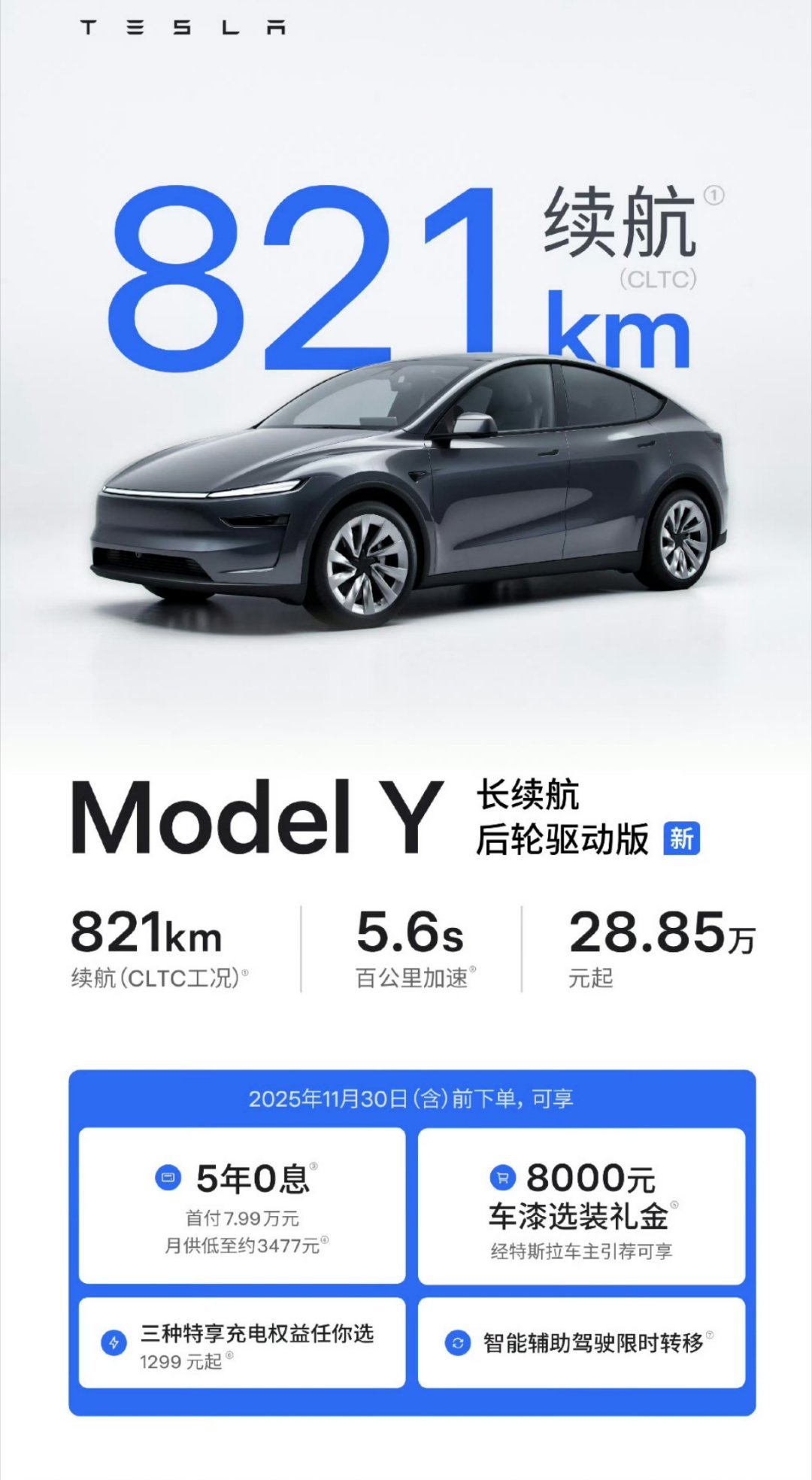 ModelY长续航后轮驱动版正式上线关键是78.4kWh LG三元锂电池，CLT