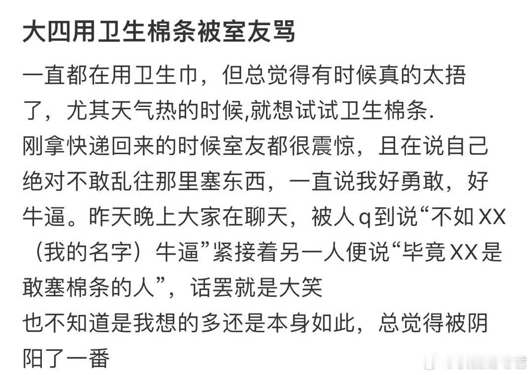 大四用卫生棉条被室友骂[哆啦A梦害怕] ​​​