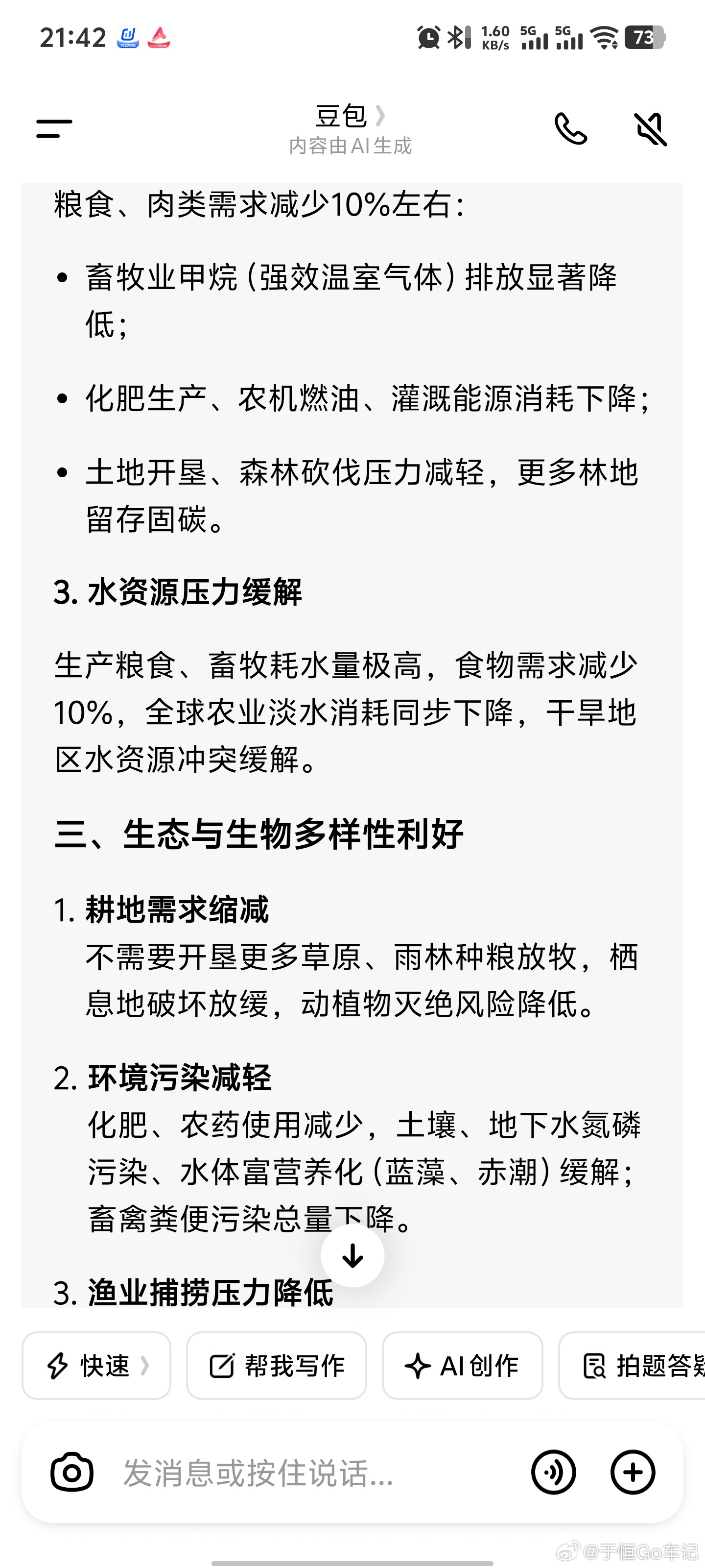 全国一起减重1亿斤刚问了豆包，如果全球每人减重10%的话会有什么变化 
