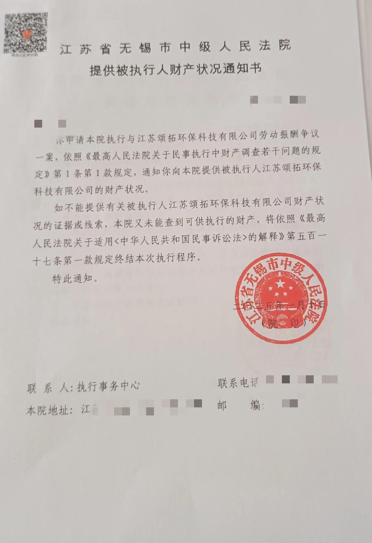 24年11月1日申请强制执行劳动报酬拖欠，今年1月份收到了一份受理通知书，把回执