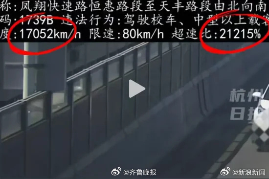 【#无锡交警回应时速17052公里罚单#：该设备系统出错，目前已修复】#网友晒超
