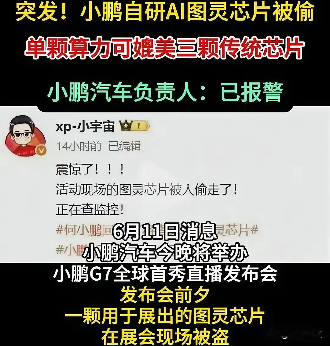 一觉醒来天塌了
某新势力自研AI芯片被偷了！
单颗算力可媲美三颗传统芯片，这个场