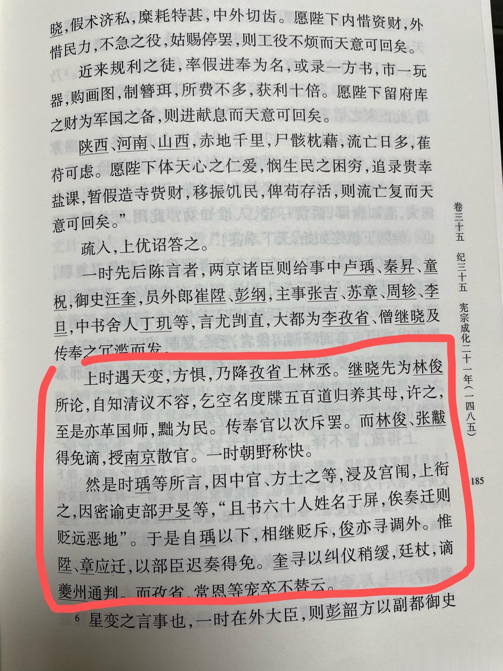 #王攀说通鉴# 公开，平等，然后监督才可能是真实的，否则很难。明宪宗朱见深因星变