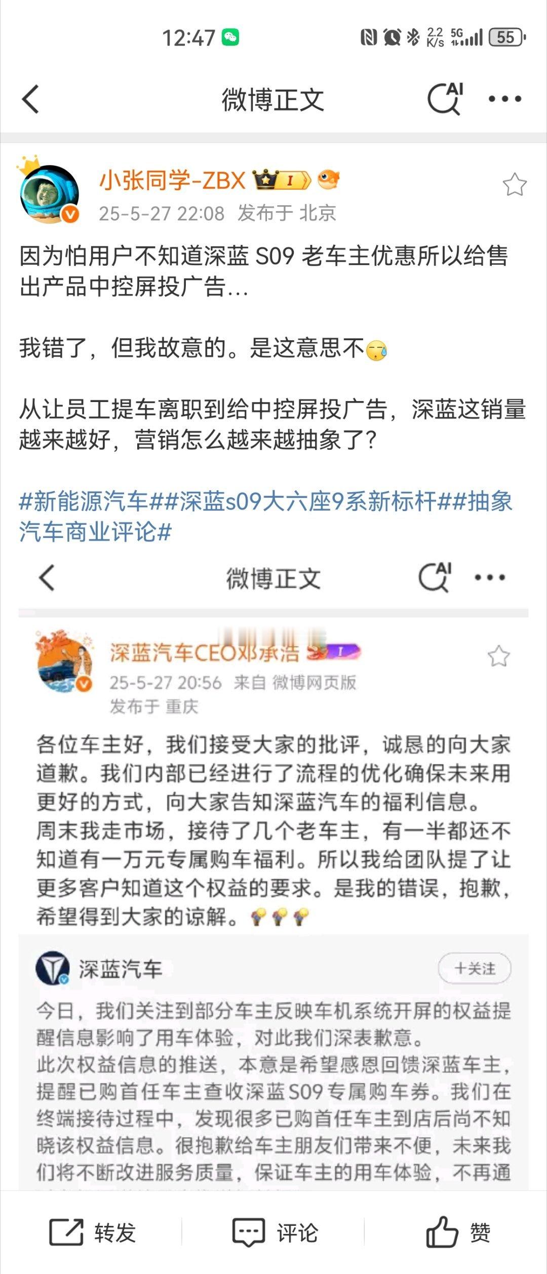 深蓝汽车就开屏广告致歉  我感觉 张老师评论区的AI小助理比我还会喷哈哈哈哈哈[