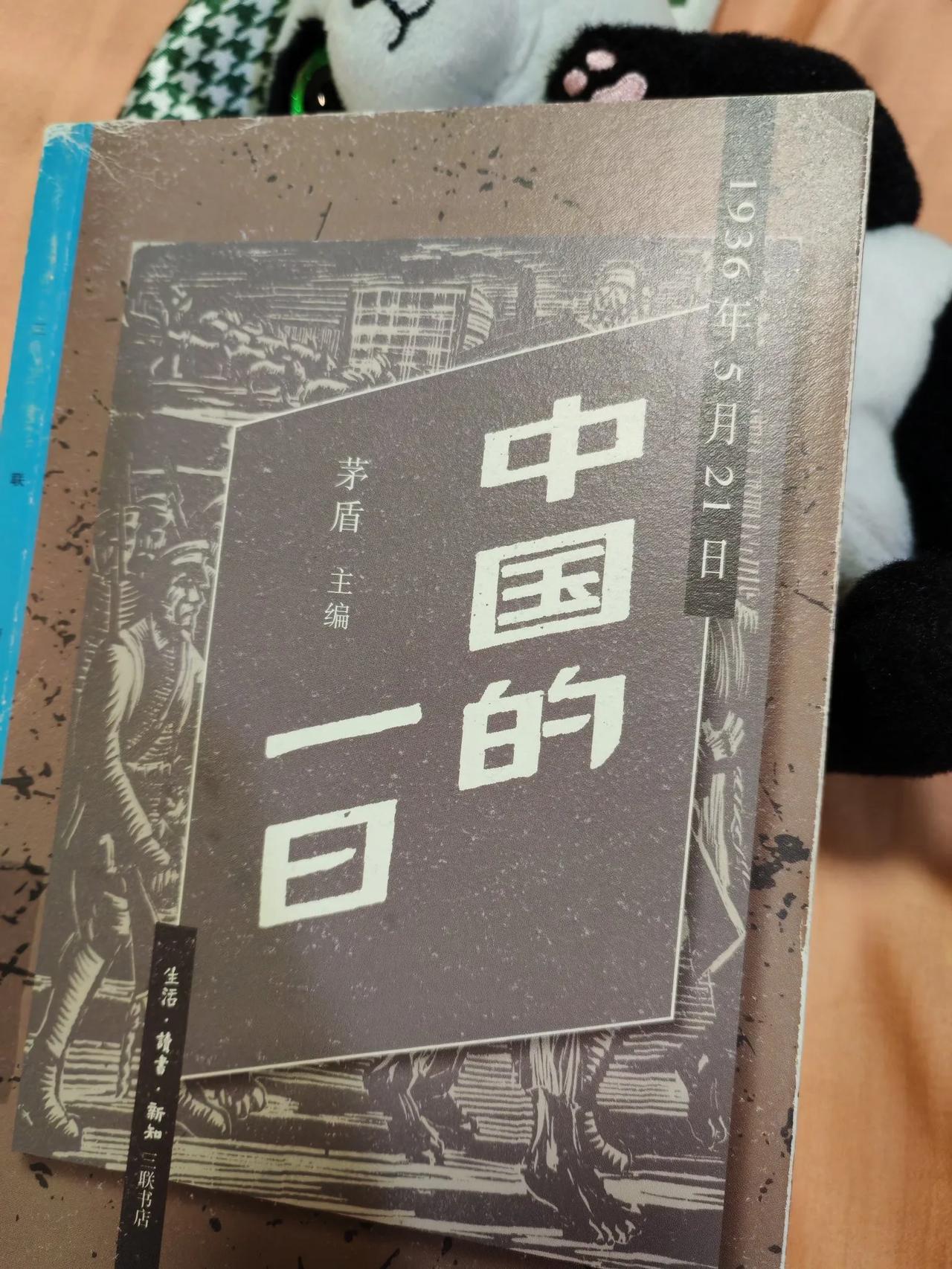 《中国的一日》，百年前的征文巨著，昔日的北平与天津只是其中的一个角落。仅仅是记录