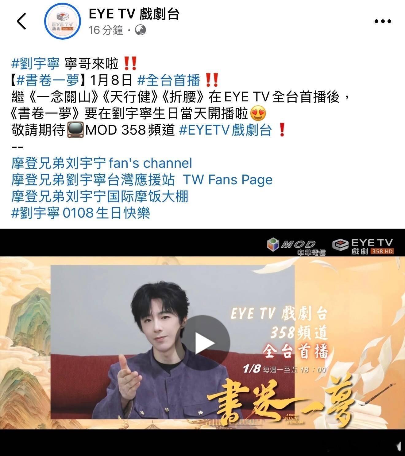 《书卷一梦》在刘宇宁生日当天全台首播，看得出平台对他的厚爱了，连续播了《一念关山