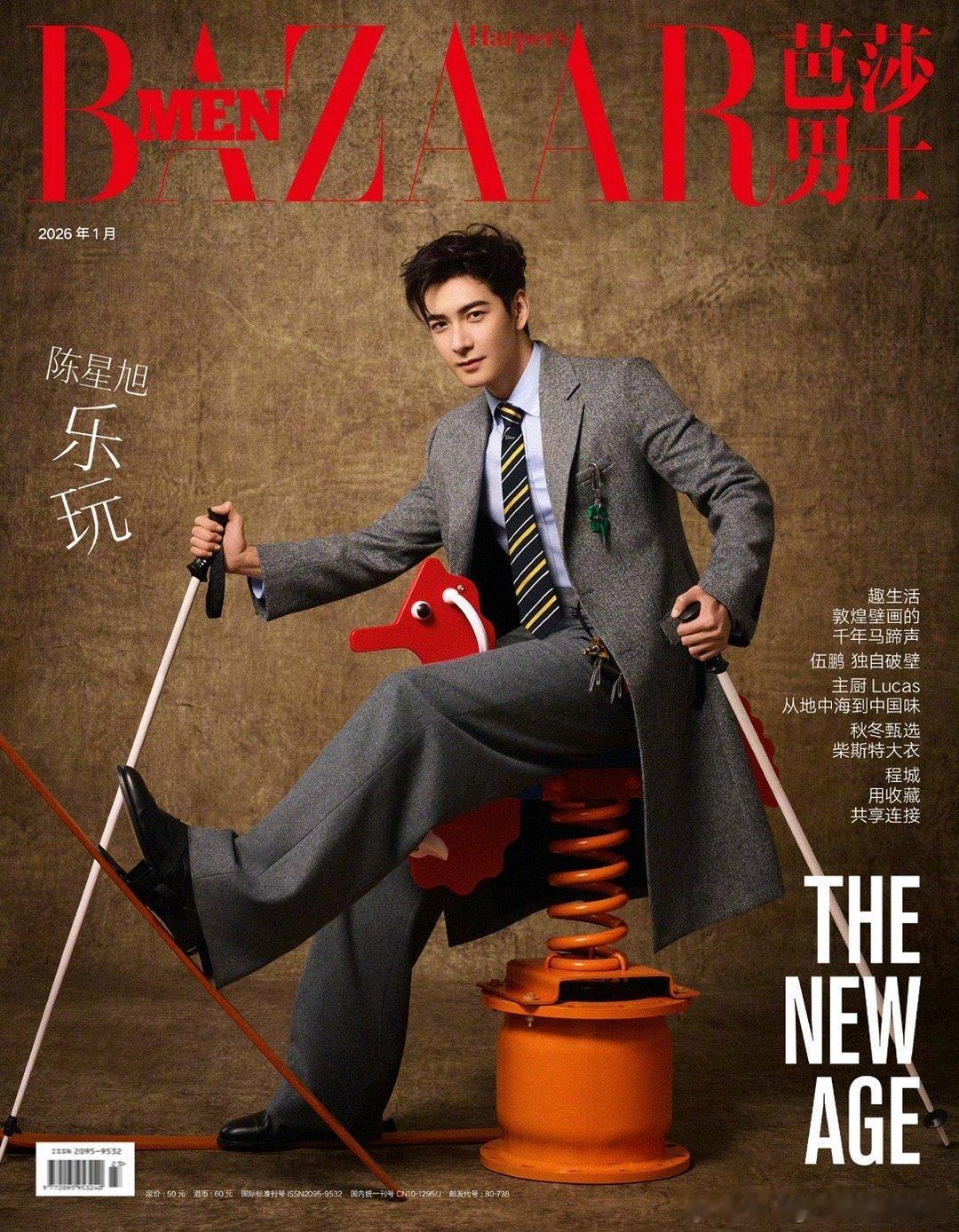 陈星旭芭莎男士开年封面～好帅 