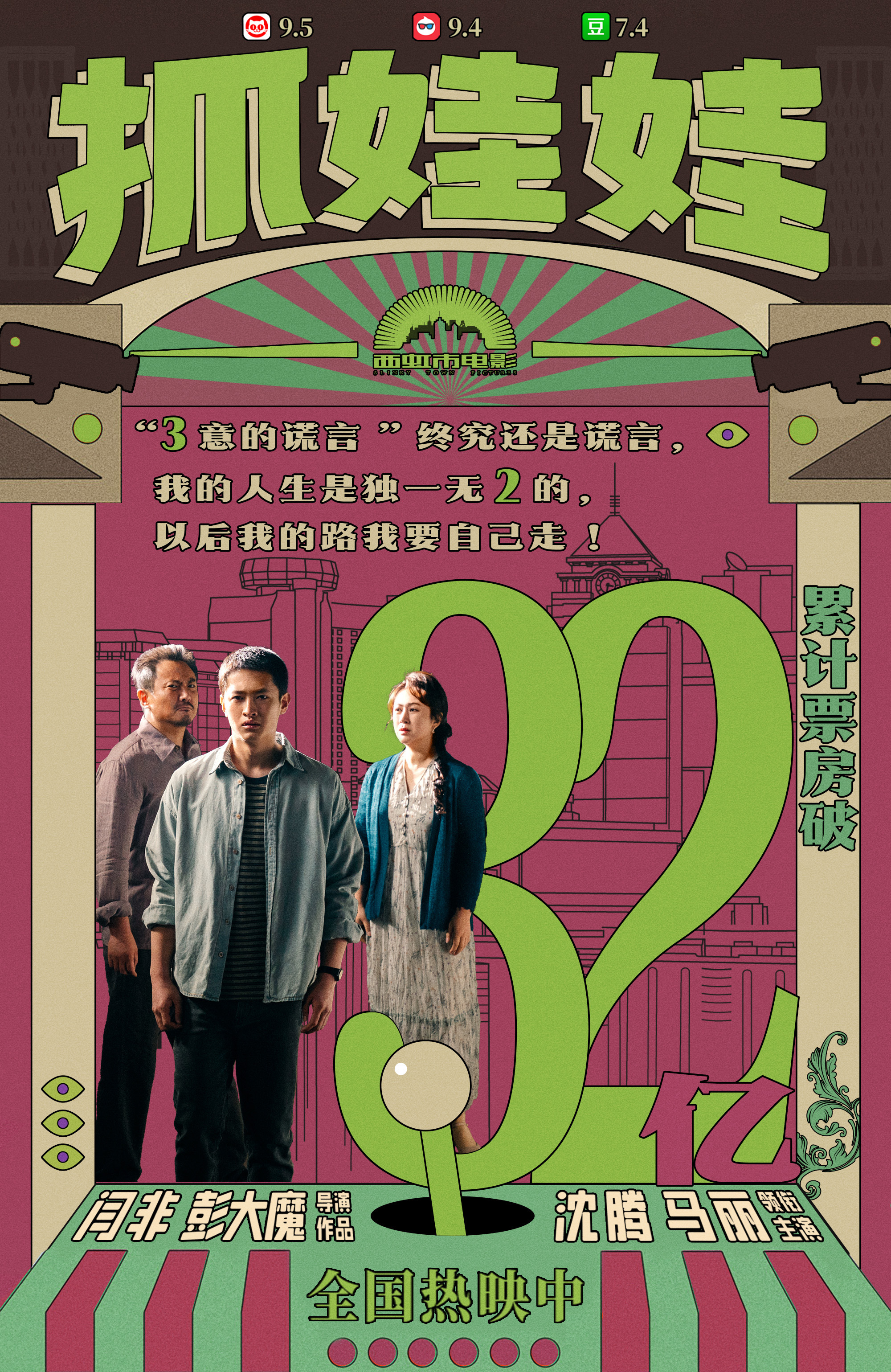 #抓娃娃票房破32亿# 暑期档喜剧电影《抓娃娃》票房累计突破32亿，笑点密集轻松