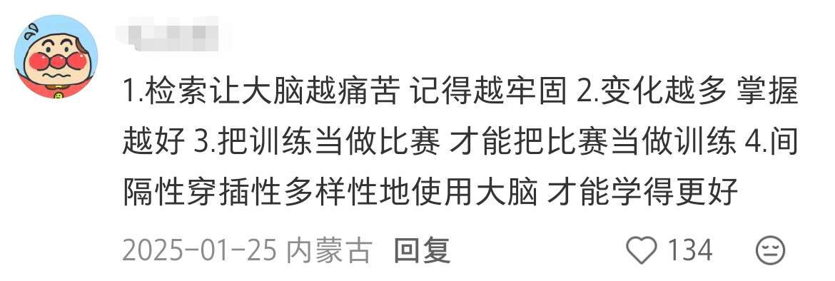 被我挖到宝了！低内耗高效学习法 ​​​