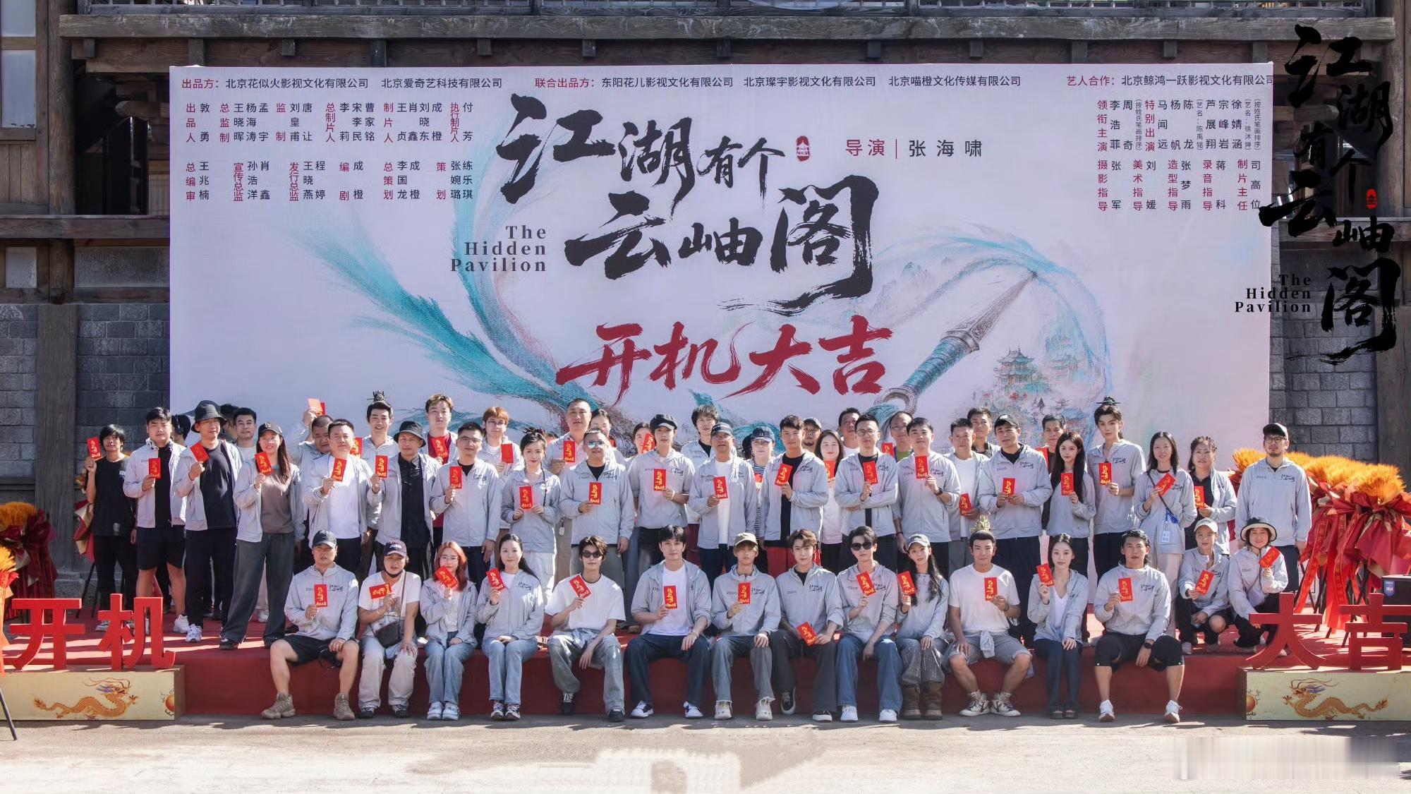 剧名：江湖有个云岫阁类型：古装、探案、剧情集数：24开机日期：2026年8月22