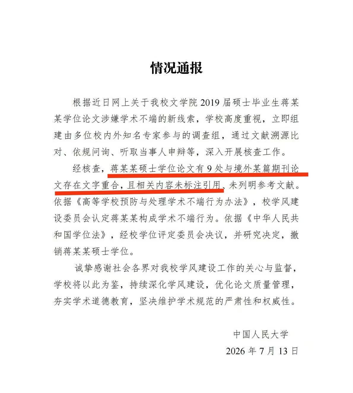 人大撤销蒋方舟硕士学位¹ 上次不是说只是参考文献标注格式错误，“注释不规范化”，