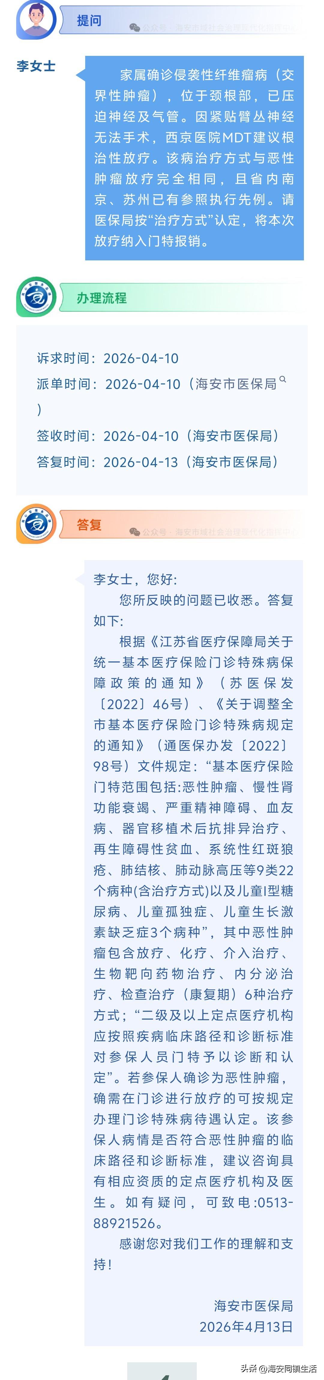 海安网友反映:  家属确诊侵袭性纤维瘤病（交界性肿瘤），位于颈根部，已压迫神经及