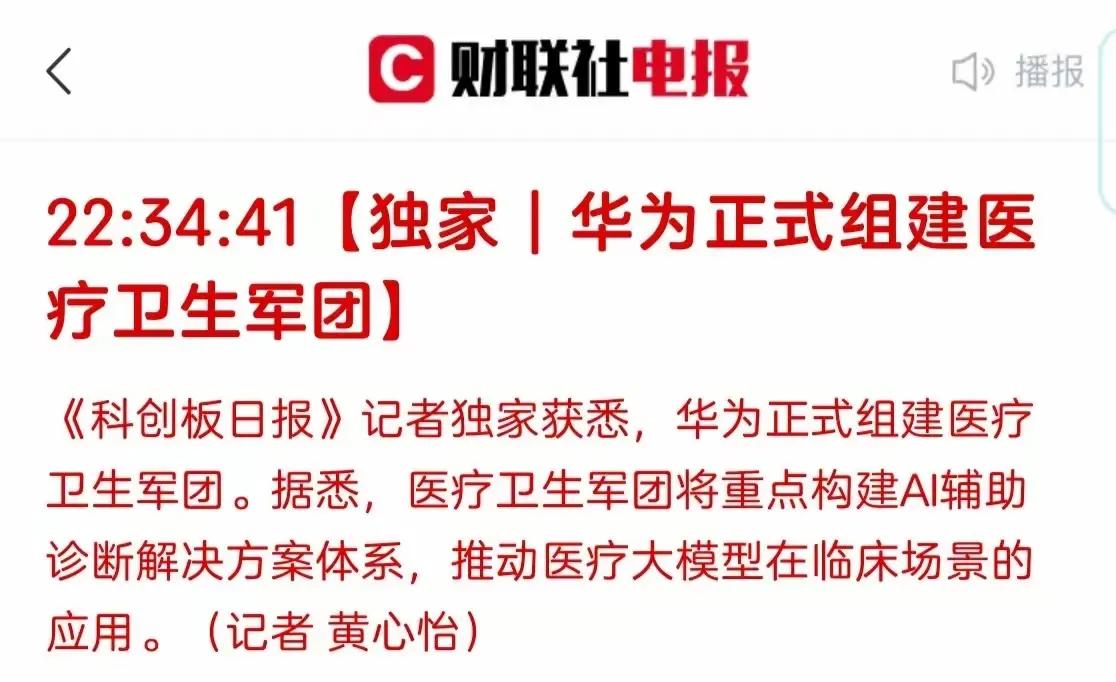 这是不是给AI板块添了一把柴？下周AI医疗板块会不会有良好表现？
AI算力板块 