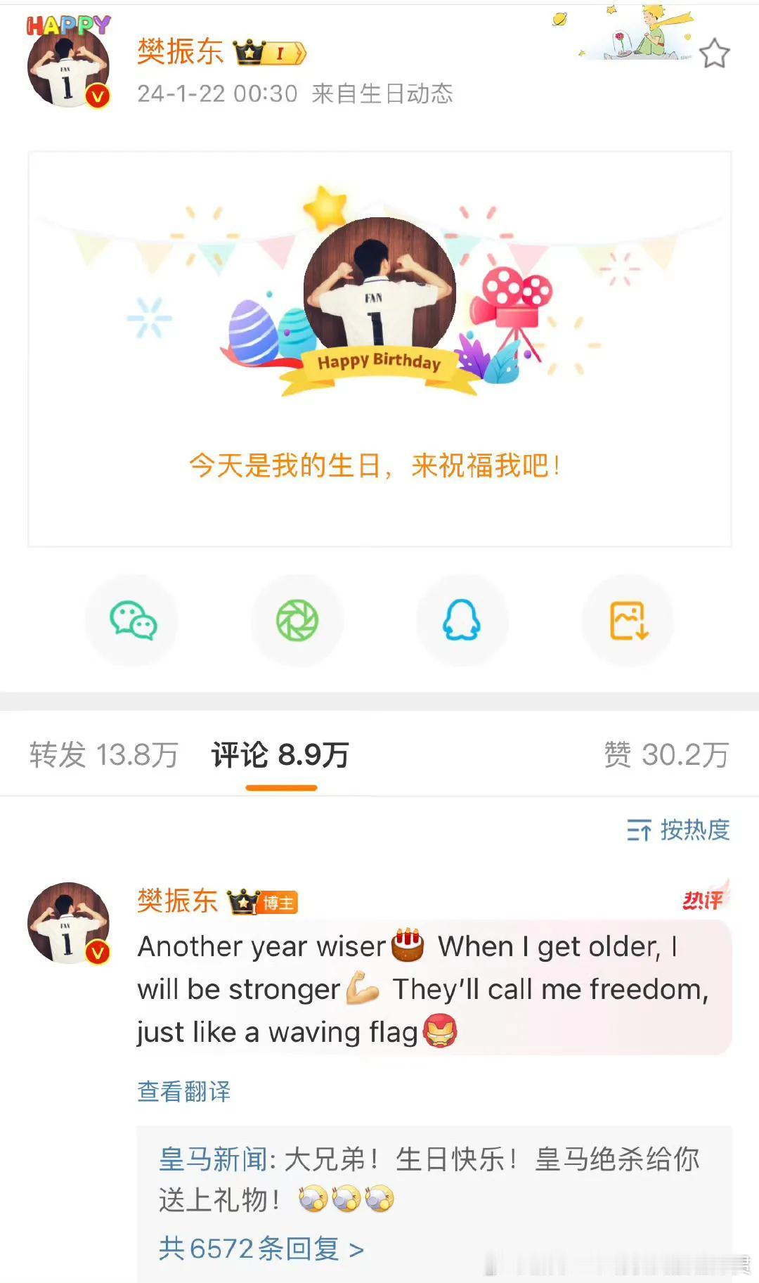 樊振东生日快乐🎂今年的东哥会不会像去年一样，卡点给自己送上祝福呢，祝福里满含着