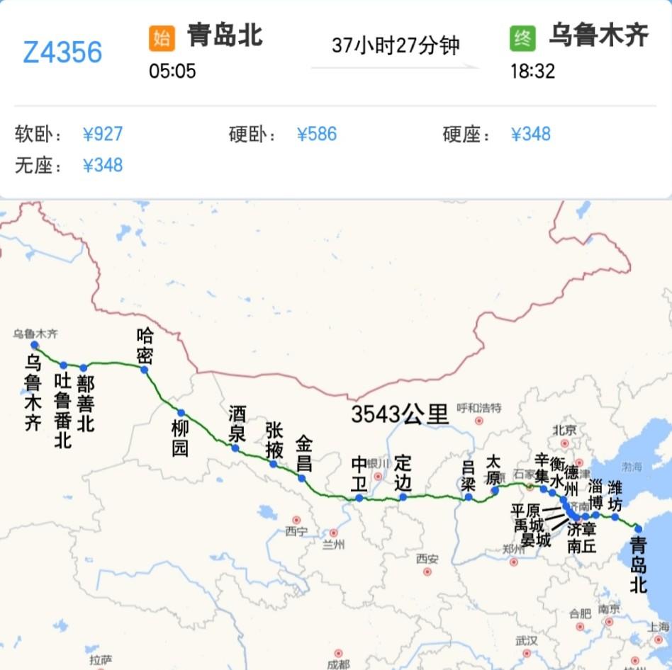 2025年1月12日-2月19日增开乌鲁木齐到青岛北Z4358/5次
2025年