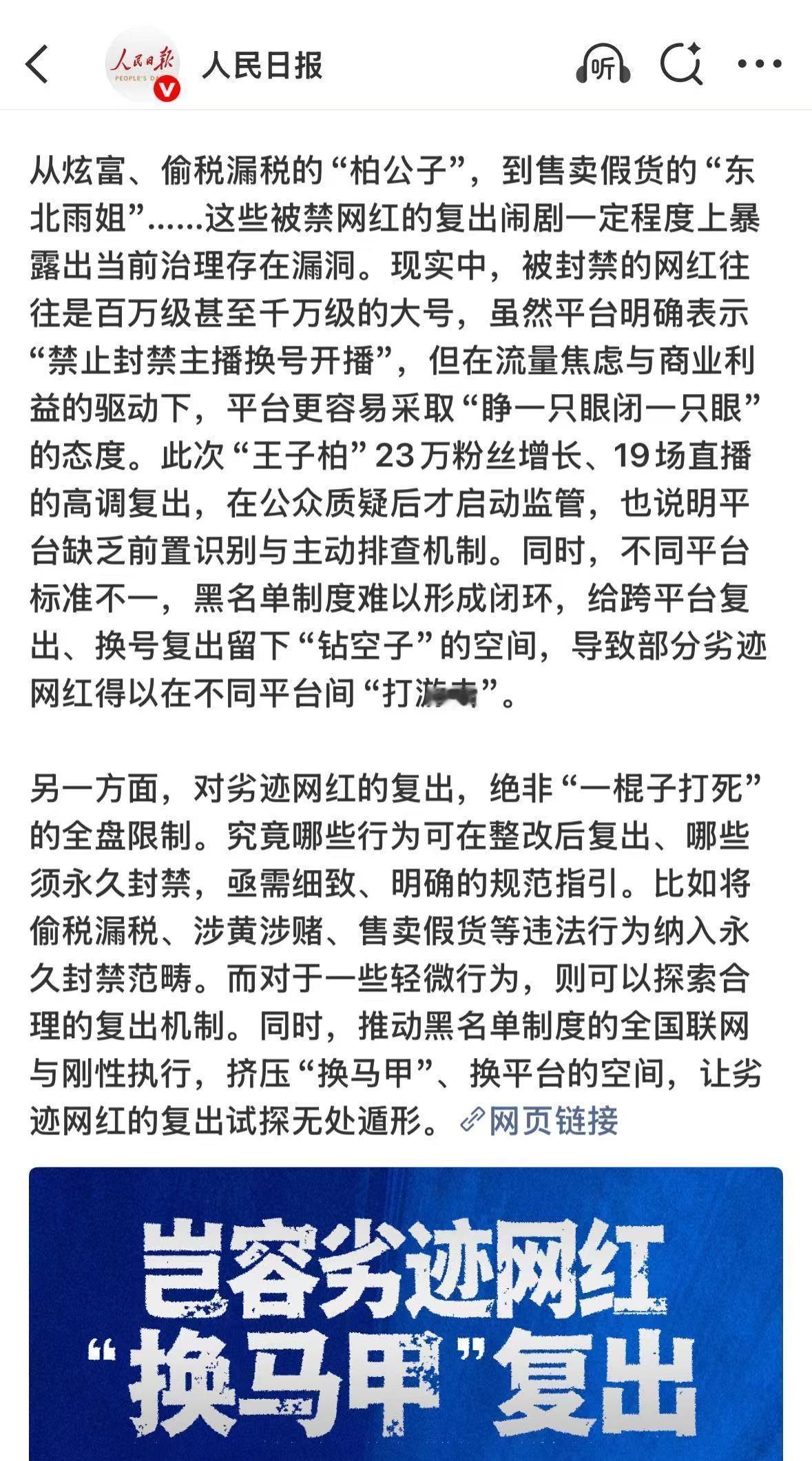 辽宁本溪“东北雨姐”1700万粉丝账号被封13个月仍不死心！小号复出再遭封杀，官