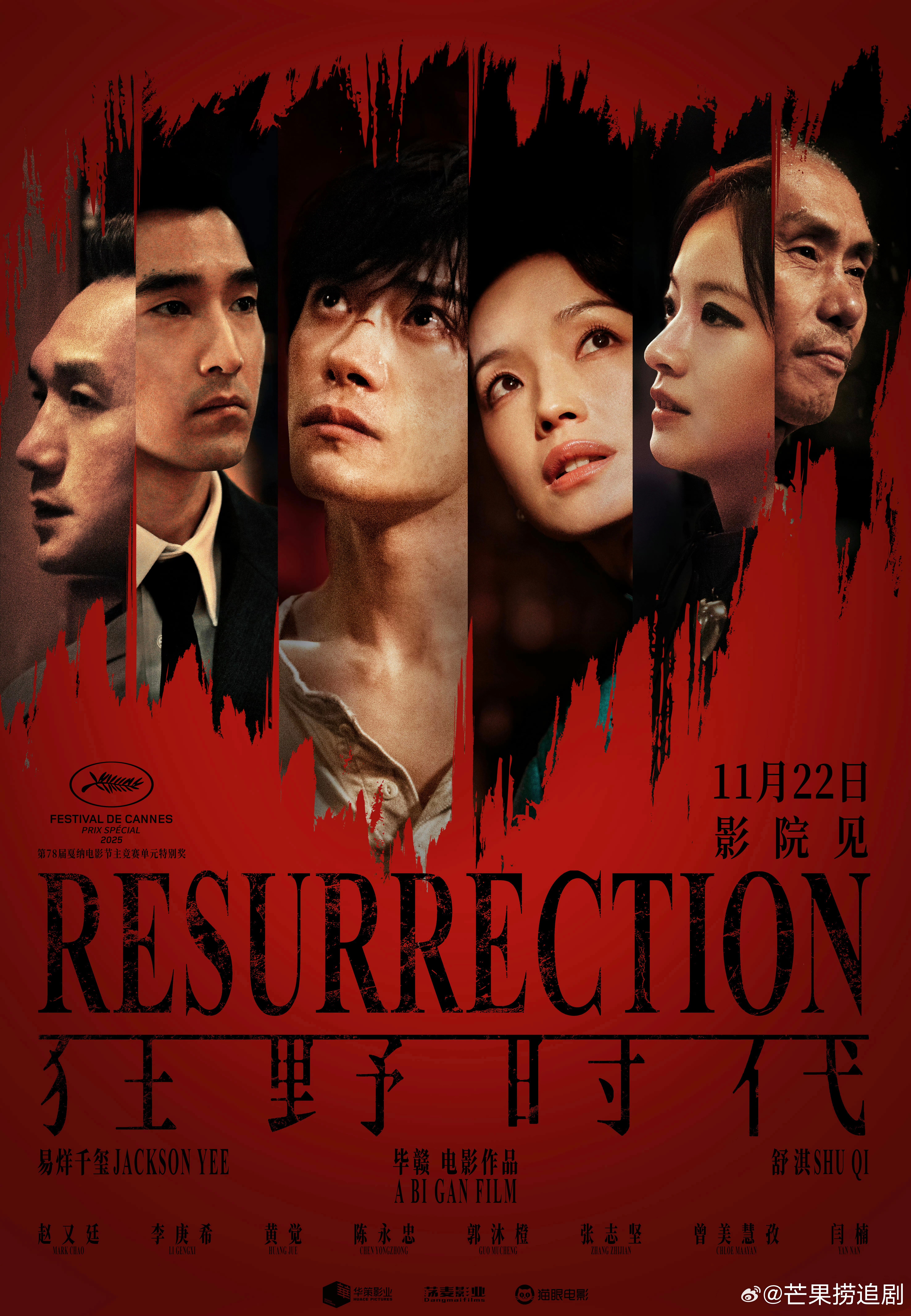 《狂野时代》今日首映口碑好评如潮🔥！！毕赣导演的超绝视听美到眼睛停不下来，影调