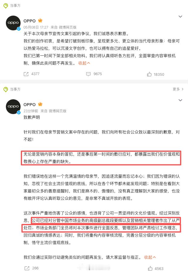 OPPO承认此前敷衍应对，再次道歉并给出处理结果公司中国区业务负责人 段要辉：负