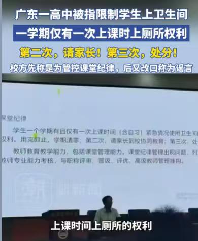 读个书，正常的生理需求都得不到满足了！广东乳源，一所高中的课堂纪律火了，上面写着
