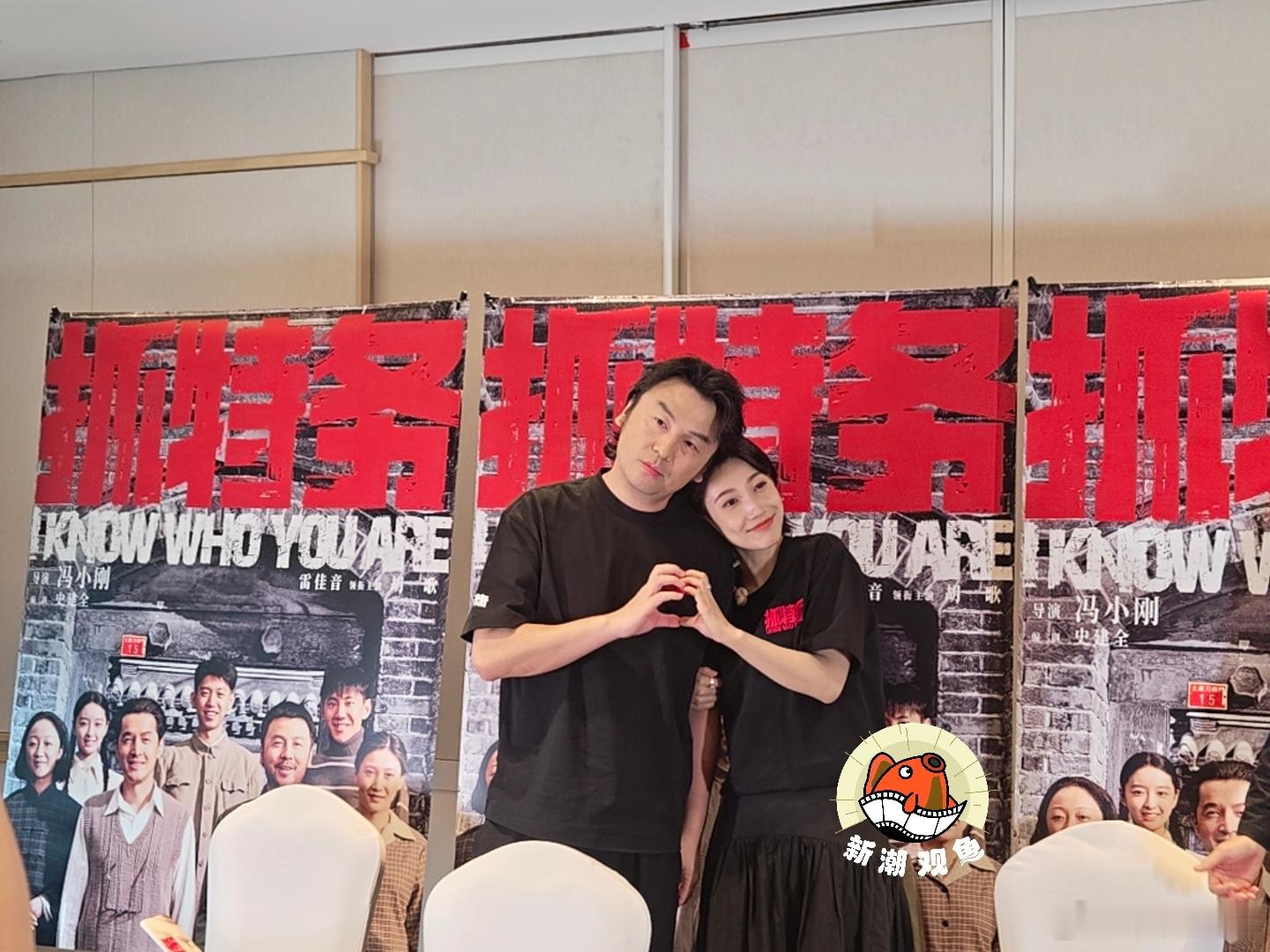 抓特务雷佳音胡歌两对各秀各的 6月19日，电影《抓特务》上海群访，雷佳音、啜妮，