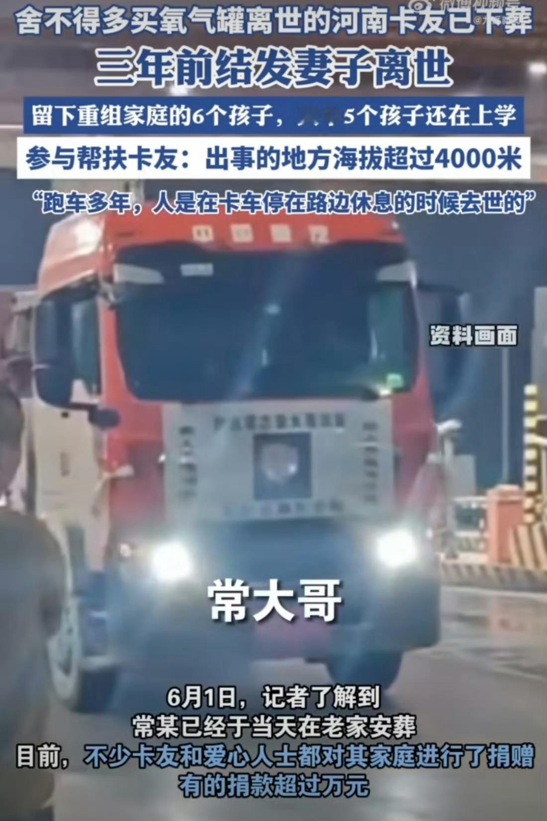 司机缺氧离世有5个上学孩子 普通老百姓的生活就是这么艰辛且无奈的，为了省一罐氧气