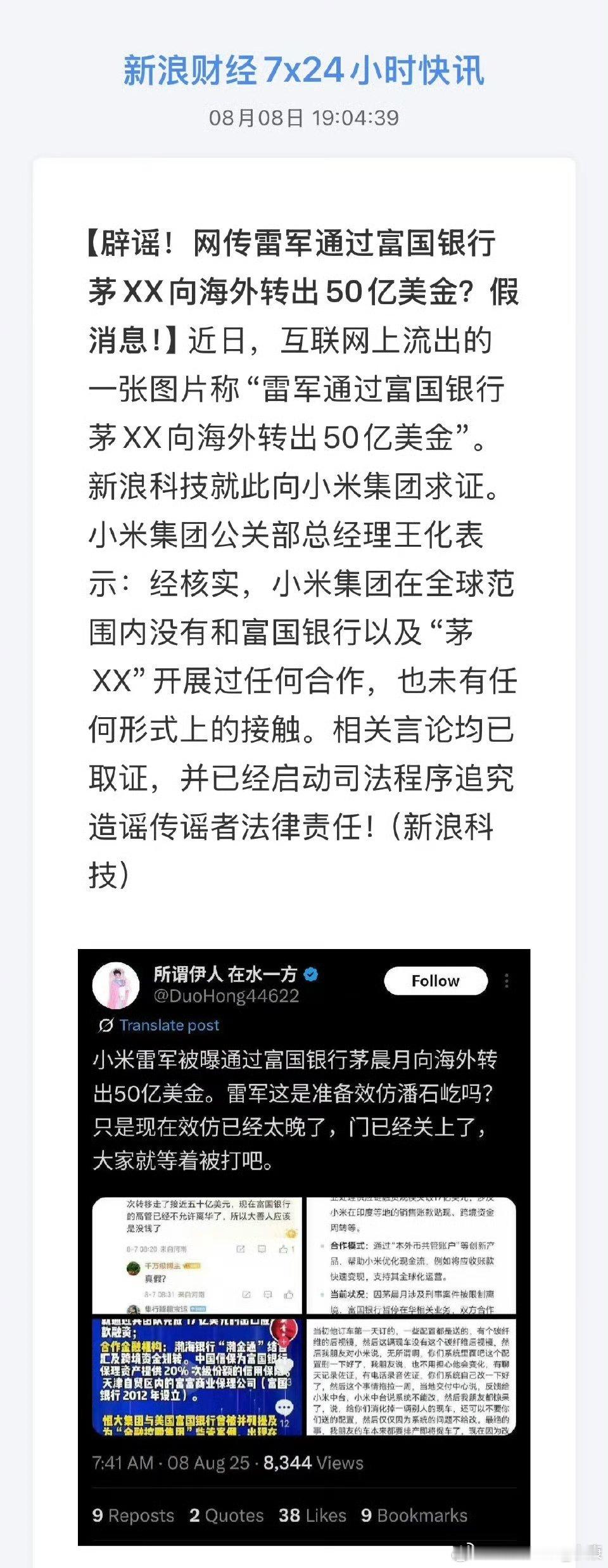 随便一条推文，配几张图片。这种不用官方辟谣，闭着眼都知道假。不管小米华为都一样。