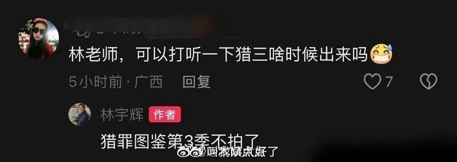 曝柠萌影视怕剧本写完檀健次不演 看到说《猎罪图鉴3》不拍了啊～真的没可能了吗  