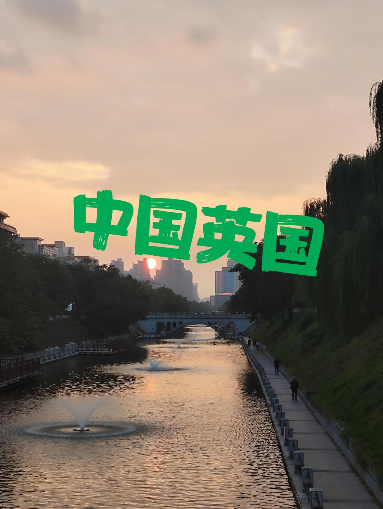 大英帝国还在世界第四的位子上
多长时间以来，都是美国、俄罗斯当道，中国后发争先，