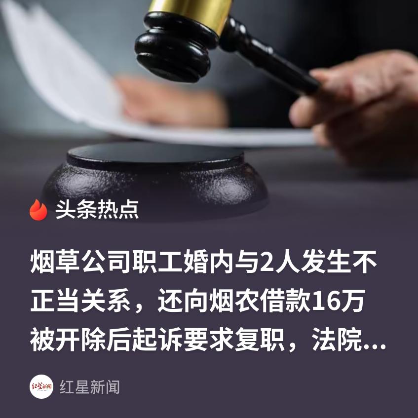 重庆，一男子在烟草公司就职，在婚姻存续期间，与2名异性发展成不正当关系，甚至因职