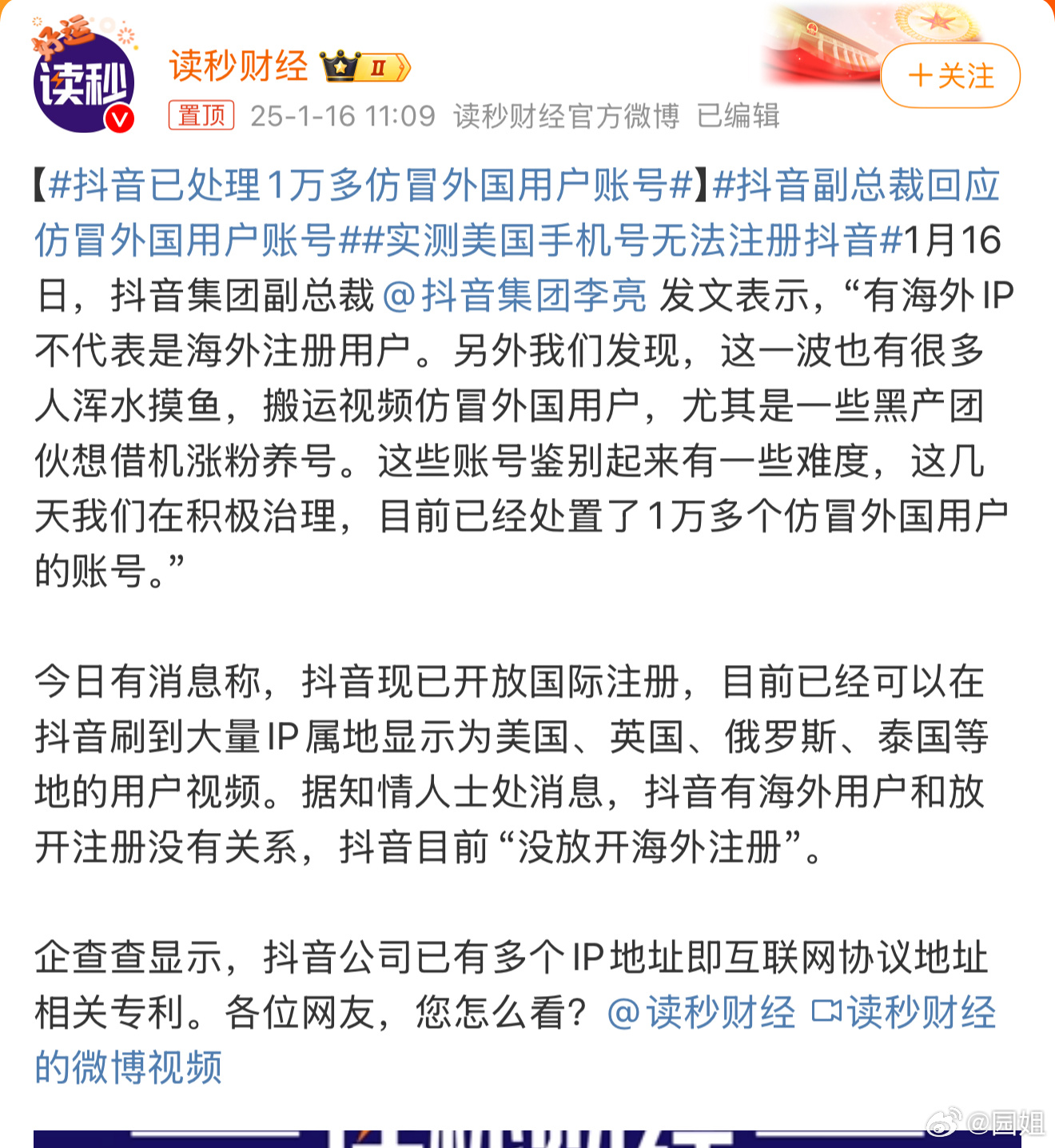 抖音已处理1万多仿冒外国用户账号 早上还看到很多假冒账号，这回好了处理掉，大家看