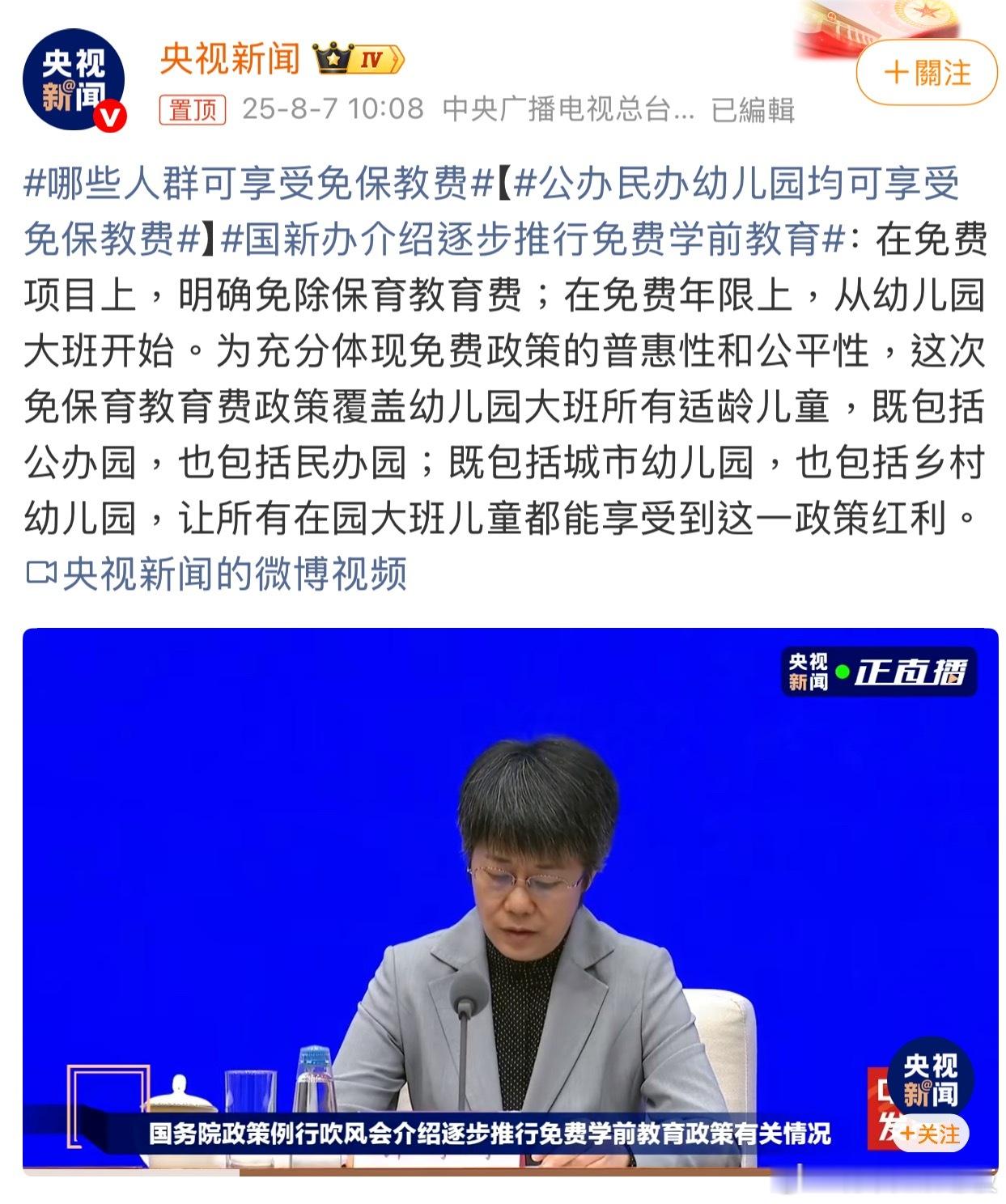 公办民办幼儿园均可享受免保教费这项政策体现普惠与公平，覆盖所有幼儿园大班适龄儿童