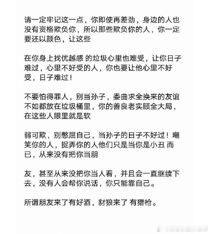 是不是这个世界都擅长欺负老实人？    