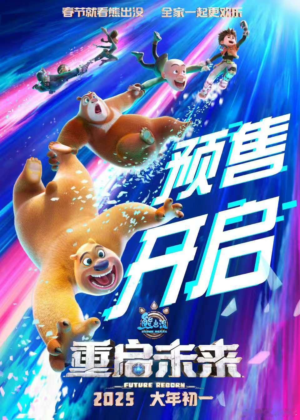熊出没11预售开启 一定会去看的！ 