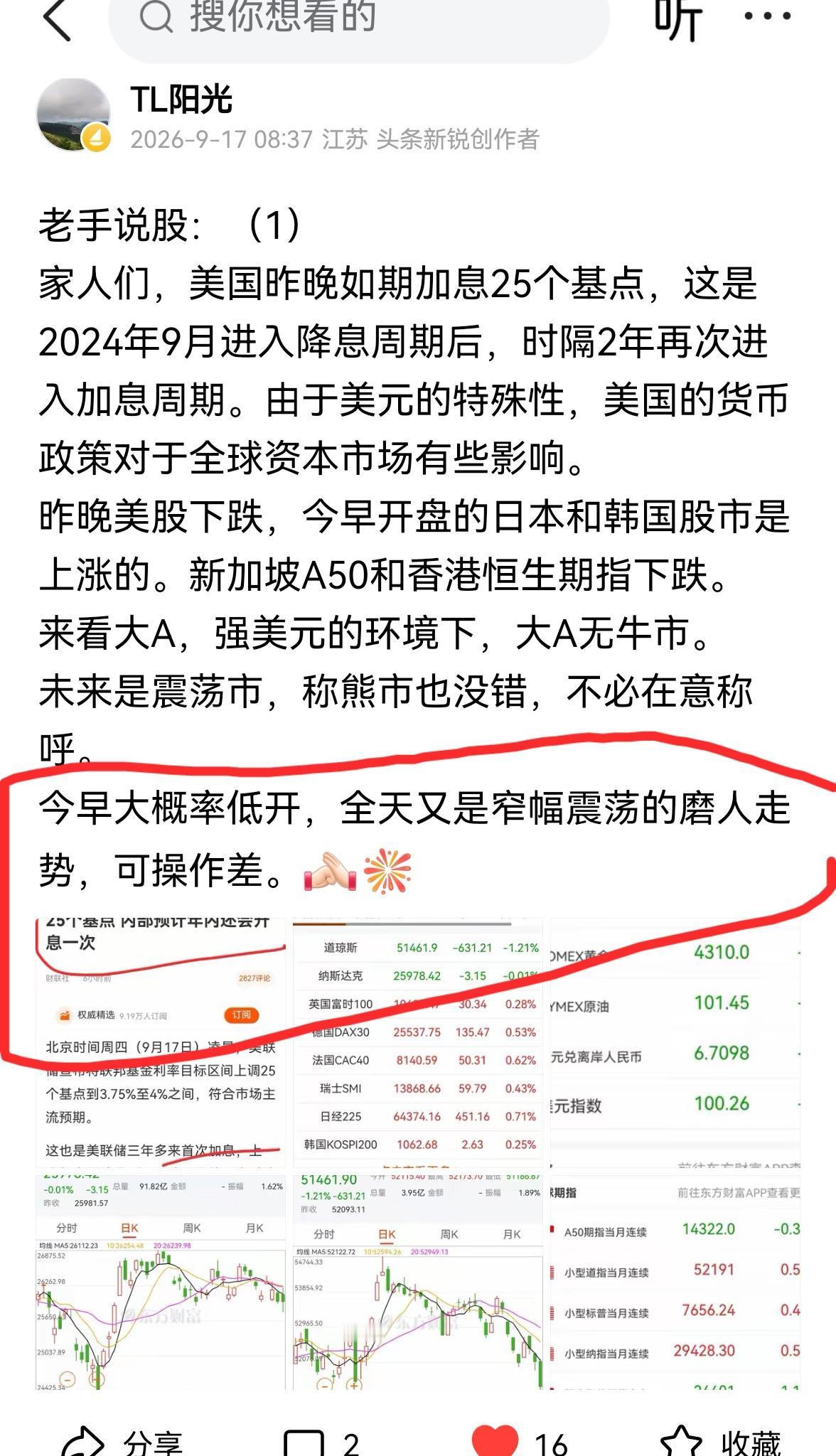 老手说股：（3）
家人们，昨晚没什么意外，美国再次开启加息周期。这次加息美国是多