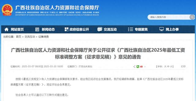 广西拟调整最低工资标准! 南宁拟调整至2200元/月