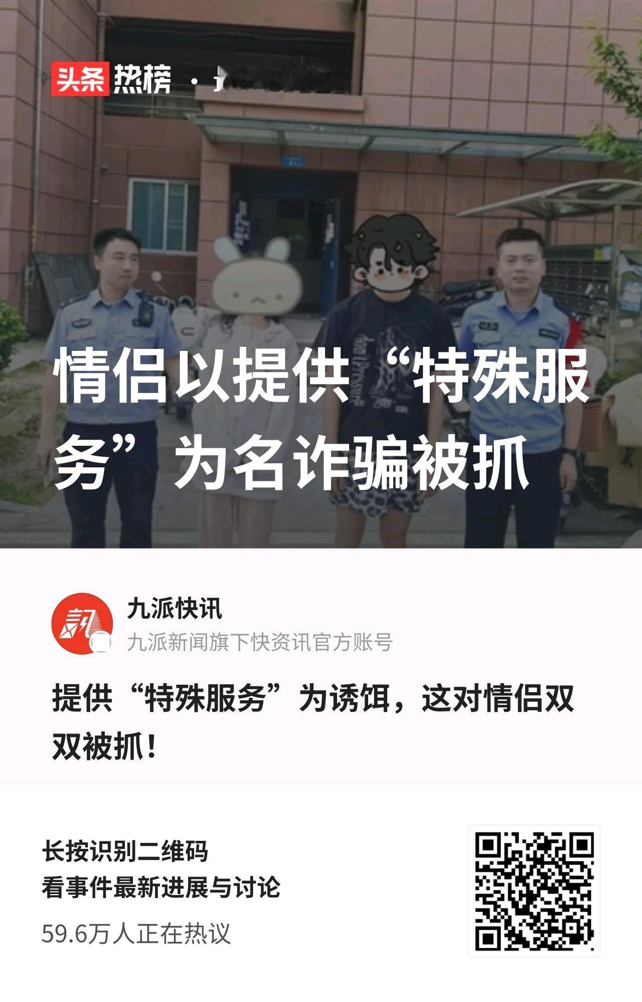 “要警惕了！”安徽马鞍山，男子得知漂亮性感的女网友可以提供有偿特殊服务后，忍不住