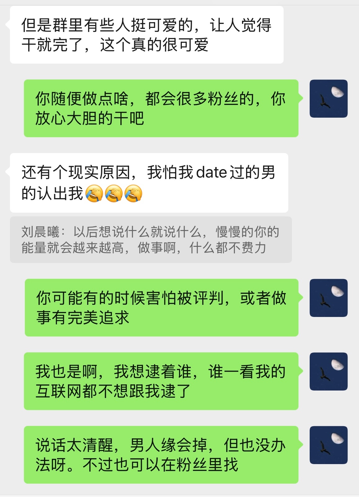 今天的可爱对话有点多晨曦说