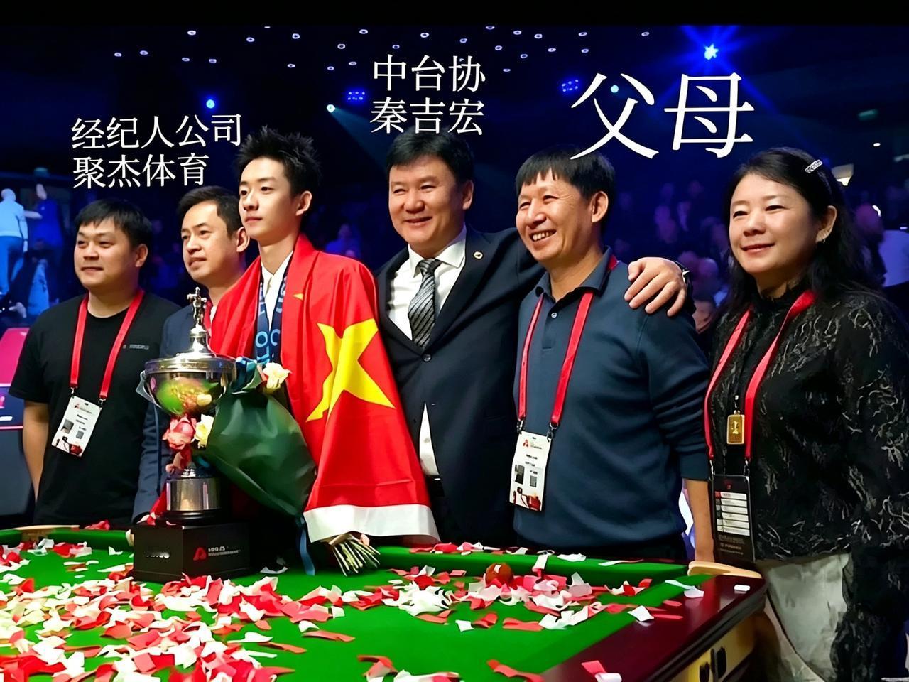 吴宜泽夺冠现场，除了父母，相关人士也必须露个脸…

克鲁斯堡的彩纸还没散尽，吴宜