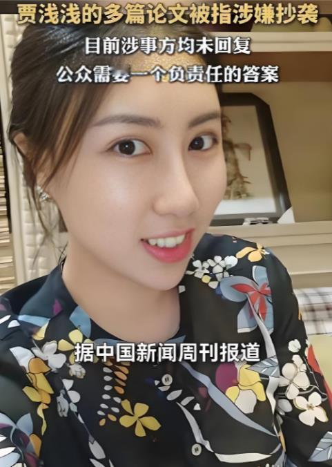 贾浅浅涉嫌论文抄袭，该来的总会来，西北大学表示已经启动调查程序。人红是非多，如果