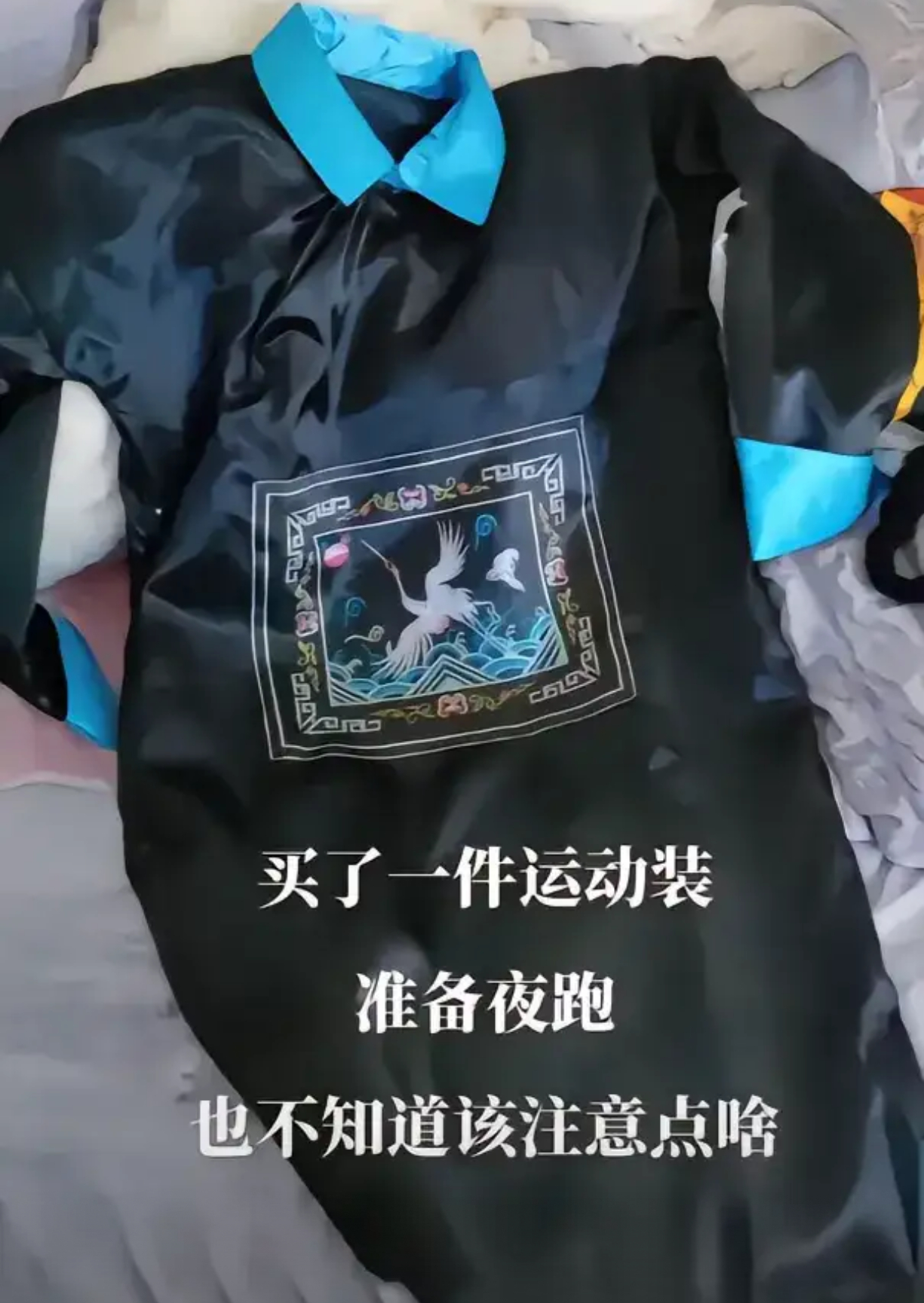 穿这件运动装去夜跑，需要注意什么？ ​​​