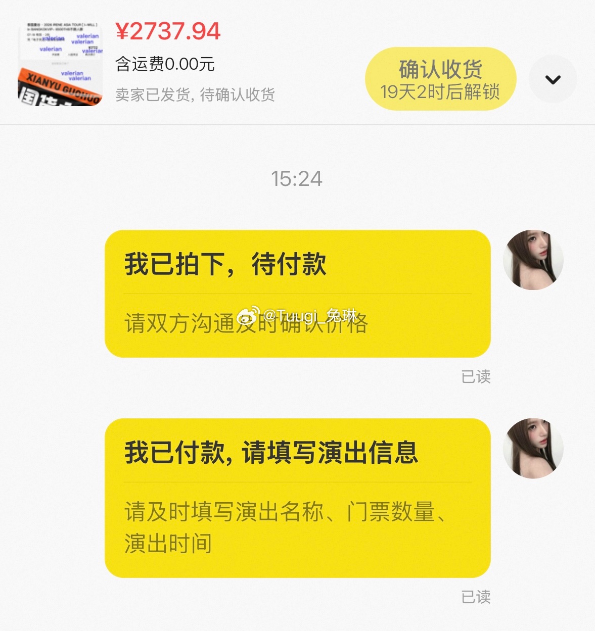 终于收到了裴珠泫两张曼谷VIP原价票 以后再也不松弛了 我一直在哭 