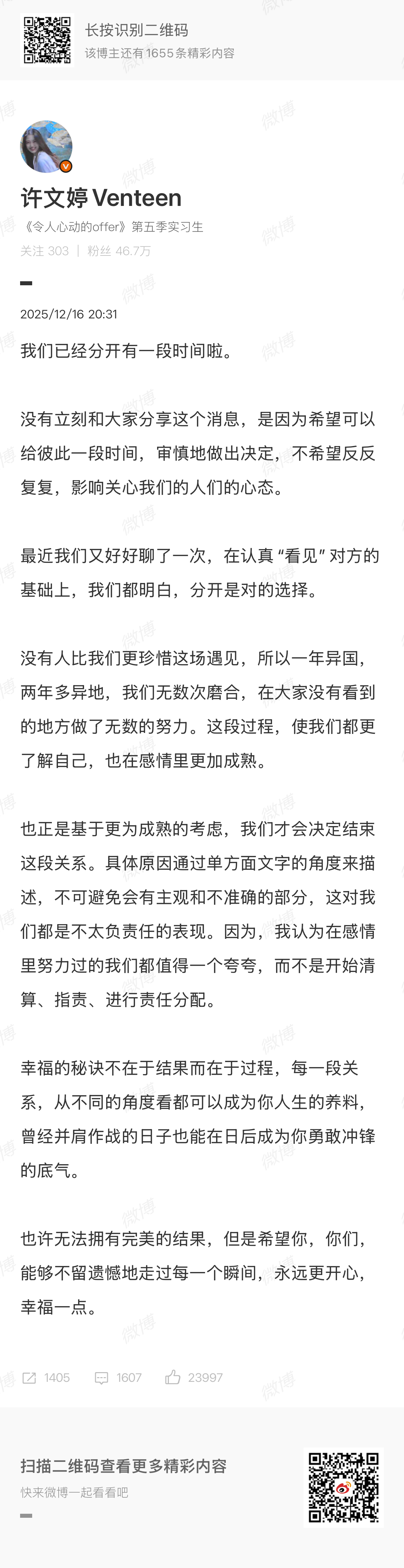毛人龙许文婷分手 《没谈过恋爱的我》中的毛人龙官宣分手，称是“基于更为成熟的考虑
