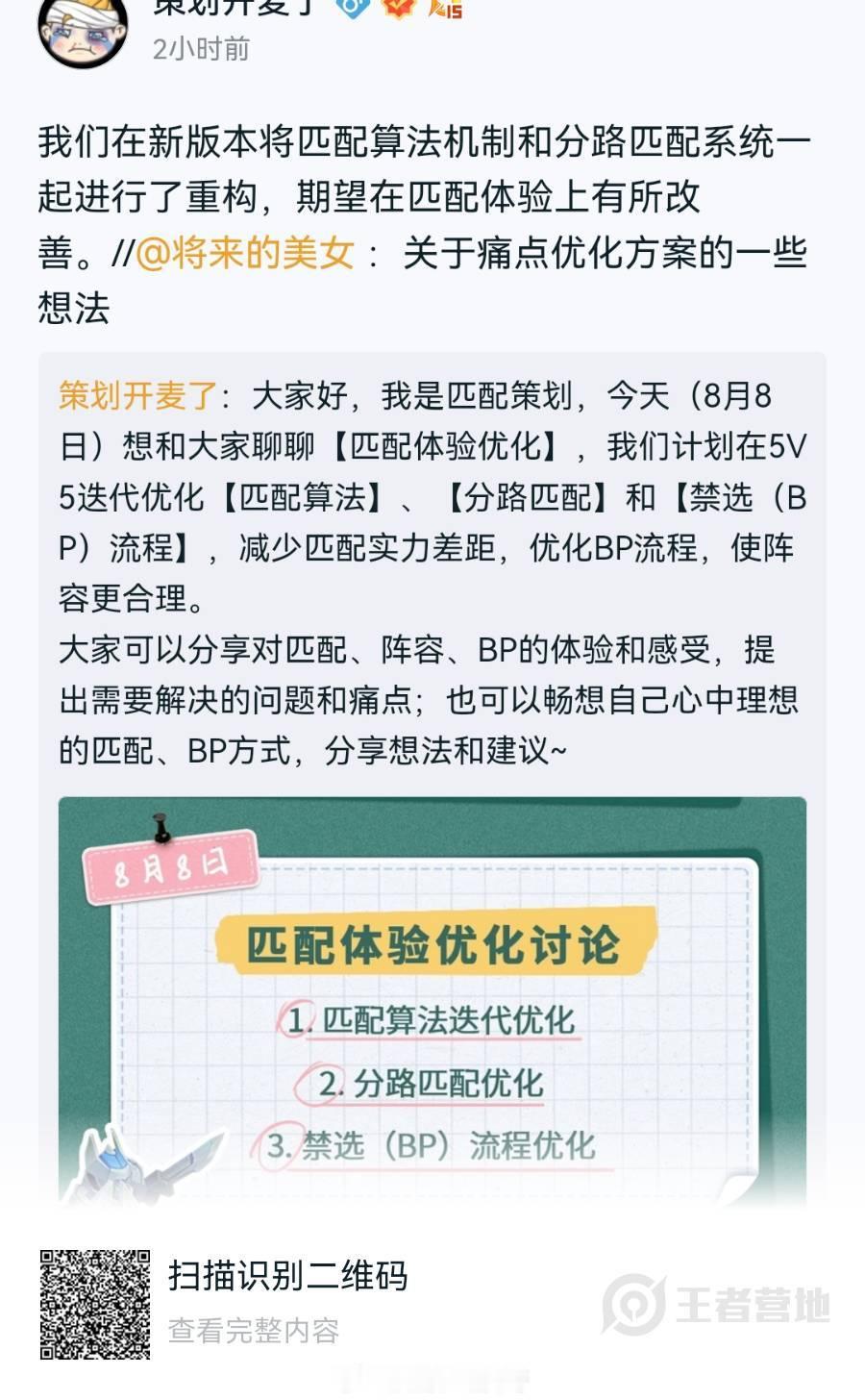 #王者匹配机制即将大改##王者分路匹配可能全面开放##夏日畅想季# 📢策划开麦