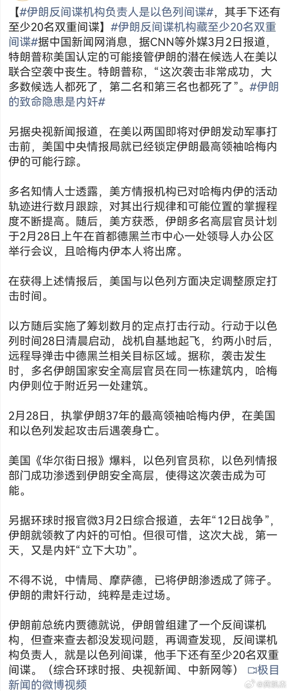 伊朗反间谍机构负责人是以色列间谍《伊朗反间谍机构负责人是以色列间谍》... 