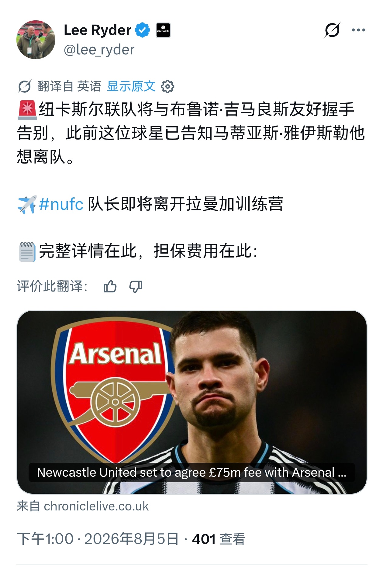 🔻纽卡喉舌记者LeeRyder：纽卡即将与阿森纳达成吉马良斯转会费7500万镑