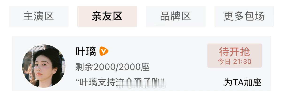 白鹿为翟子路新剧主角开播包场2000座，白鹿人可太好啦！更期待叶璃啦！