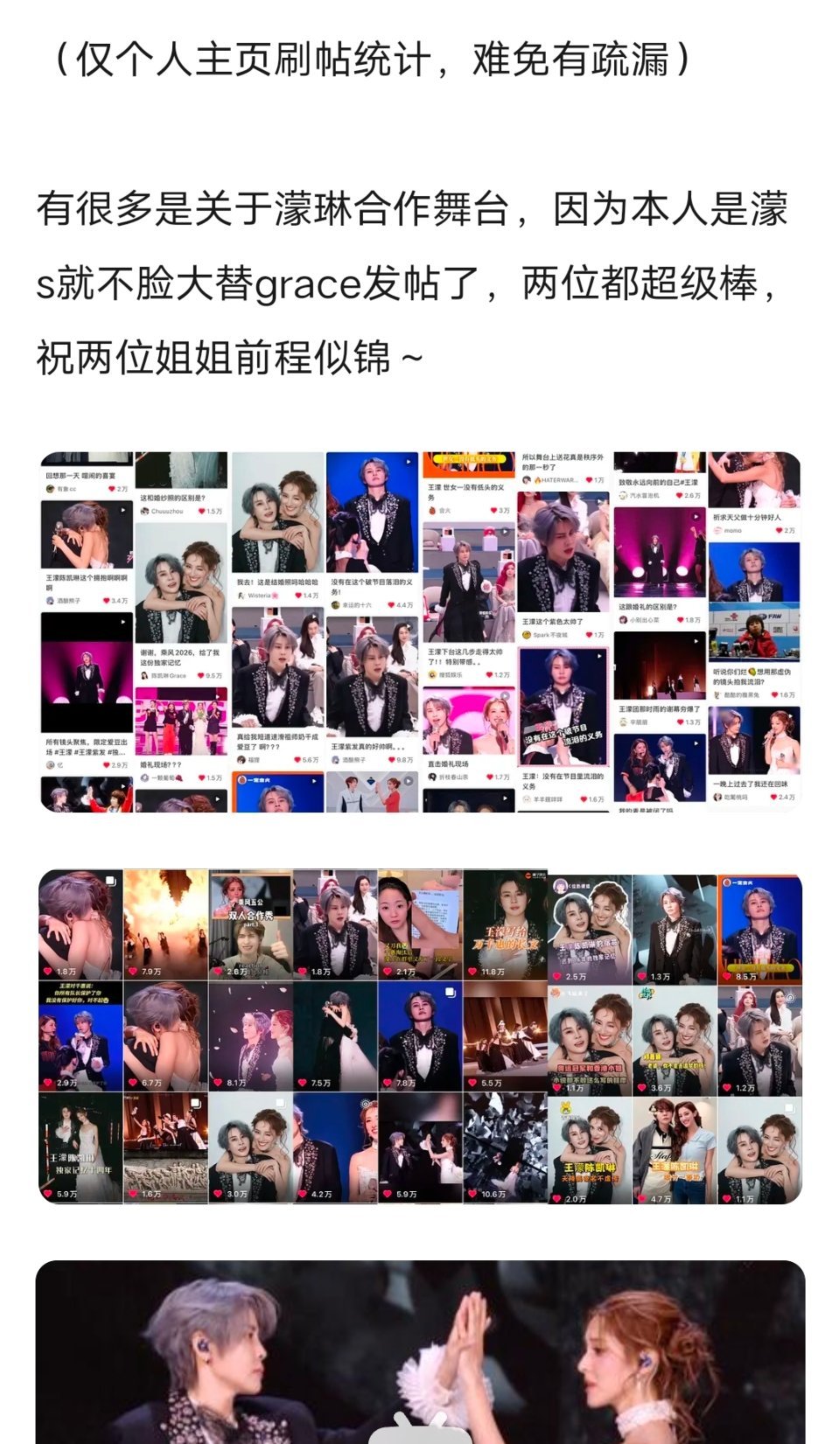 乘风2026｜王濛第五公总结｜📕万赞✖️24个｜🫘万赞✖️27个｜阿B双舞台