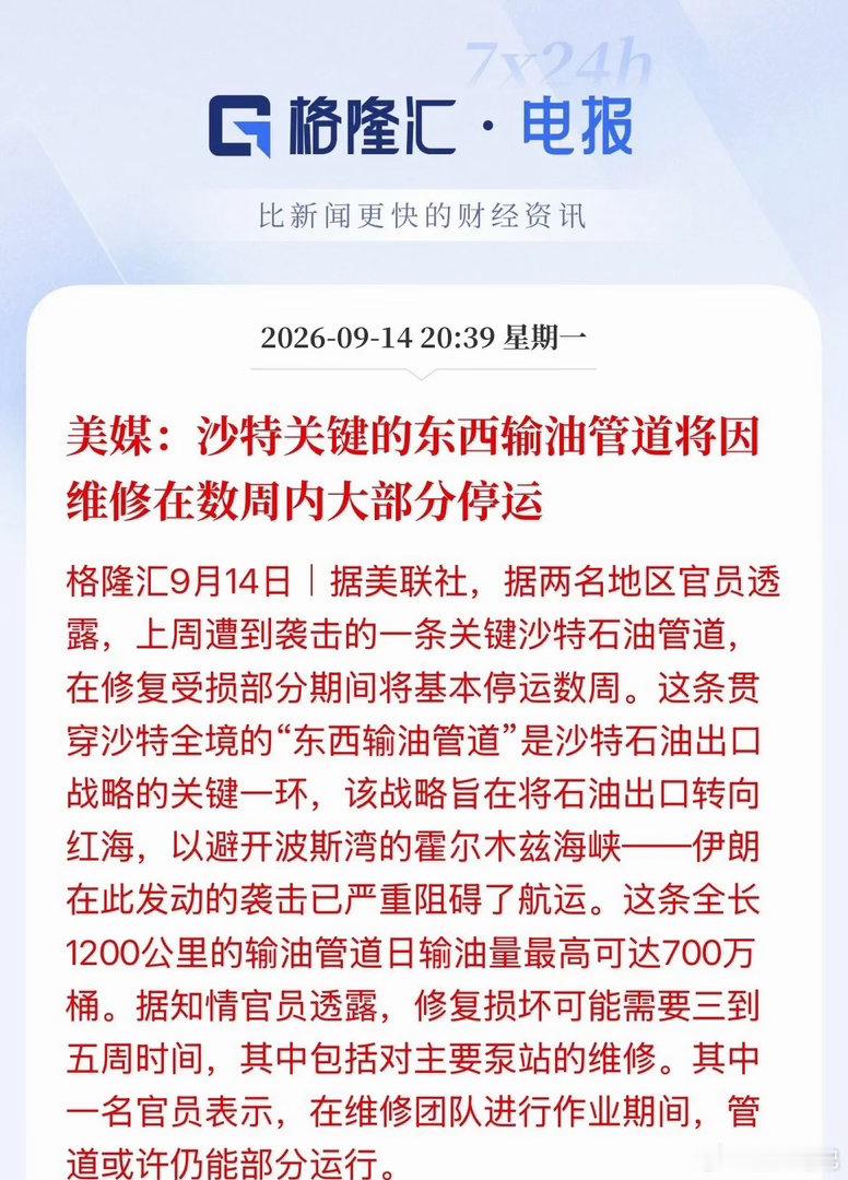 坑越玩越大了！油价再暴涨了，布伦特原油109美元大涨4%，美媒报道，上周遭袭击的
