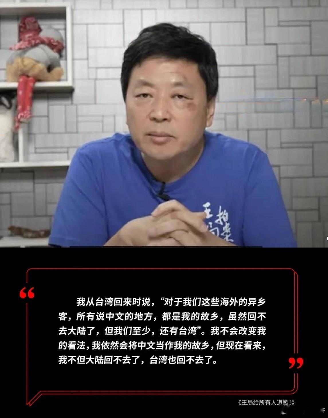前央视著名主持人，反贼王志安发心酸诀别语：作为异乡人，回不了大陆，也去不了台湾。